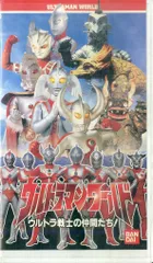 ウルトラマンワールドvhsの人気アイテム - メルカリ