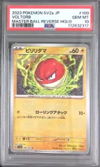 2025年最新】ビリリダマ マスターボールの人気アイテム - メルカリ