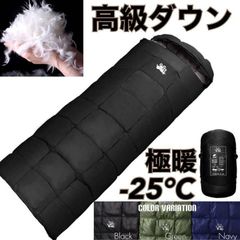 極寒用　高級ダウン　秋冬　大きめ　寝袋　シュラフ　丸洗い　登山　-25℃
