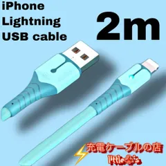 【2ｍ×1本ブルー】iPhone 充電ケーブル ライトニングケーブル 急速充電 2.4A 断線防止 Lightning ケーブル [最新iOSアップデート対応/データ転送対応]アイフォン iPad AirPods 充電器   [シリコン材質] パステルカラー