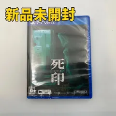 【PS Vitaソフト】死印