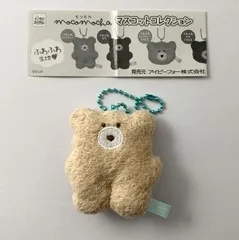 モコモカ ボールチェーン ストラップ マスコットコレクション ふわふわミルクティー