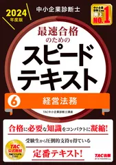2024年版 スピード問題集 7冊セット 中小企業診断士 最速合格のための スピード問題集(7) 中小企業