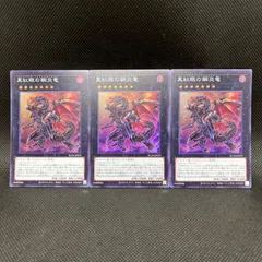 遊戯王　真紅眼の鋼炎竜　スーパーレア　3枚セット