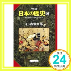 2025年最新】石ノ森章太郎 マンガ日本の歴史の人気アイテム