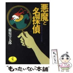 【中古】 早稲田の森殺人事件 長編推理小説/光文社/藤原宰太郎 中古】 早稲田の森殺人事件 長編推理小説/光文社/藤原宰太郎
