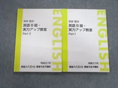 東進】『今井宏のA組・英語上級パワー養成教室 第1講授業ノート』元