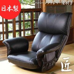 座椅子 日本製 おしゃれ リクライニング 座いす 座イス チェア 椅子 リクライニングチェア リビングチェア