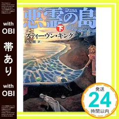 【中古】 悪霊島 下/双葉社 0015579261L.jpg