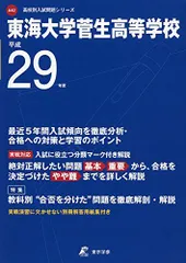 2024年最新】東海大学菅生高等学校の人気アイテム - メルカリ