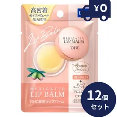 DHC DHC薬用リップバーム 7.5g 12個セット ディーエッチシー リップケア 唇 リップケア リップ 乾燥 メイクアップ　【 DHC リップクリーム】