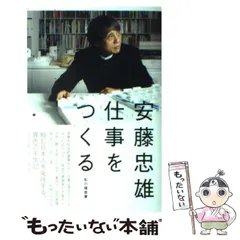 2025年最新】安藤忠雄 仕事をつくる―私の履歴書の人気アイテム