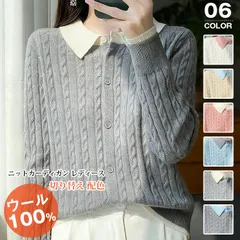 ニットカーディガン レディース ウール100% ニット 未使用 セーター カーディガン リブ二ット ケーブル編み 切り替え 配色 オープンカラー 長袖 トップス アウター 羽織 体型カバー カジュアル おしゃれqitong21