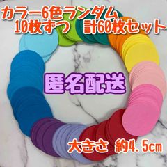 【匿名配送】クラフトパンチ　丸　4.5cm　60枚