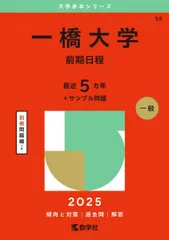 2025年最新】一橋大学 赤本の人気アイテム - メルカリ