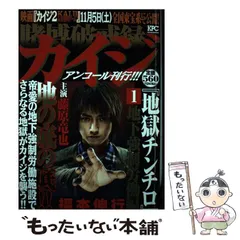 2025年最新】チンチロ カイジの人気アイテム - メルカリ 