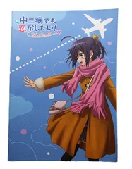 2025年最新】中二病でも恋がしたい！ Take On Me パンフレットの