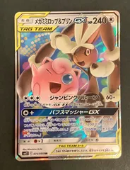 メガミミロップ＆プリンGX【RR】{073/095}