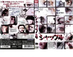 シャッフル【洋画 中古 DVD】レンタル落ち