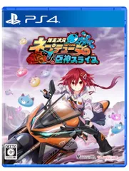 爆走次元ネプテューヌ VS巨神スライヌ -PS4