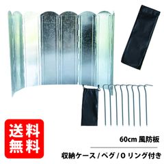 大型風防板 高さ60cm ウインドスクリーン  リフレクター 風よけ シルバー 収納ポーチ/固定用ペグ/Oリング付き RODGERS