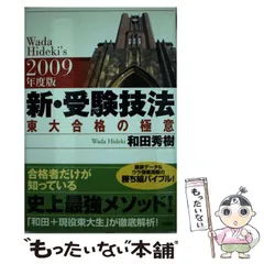 2026年最新】新・受験技法―東大合格の極意の人気アイテム - メルカリ