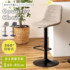 カウンターチェア ハイチェア 昇降 レバー式 高さ調節 背もたれ 回転 肘なし ファブリック 足置き スチール 椅子 おしゃれ モダン シンプル インダストリアル
