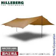 新品未使用タグ付き ヒルバーグ シェルター Tarp20xpサンド 【公式通販】