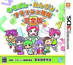 【中古-非常に良い】そろばん・あんざん・フラッシュ暗算 完全版 - 3DS