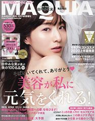 MAQUIA(マキア) 付録なし版 2020年 08 月号 (MAQUIA増刊)