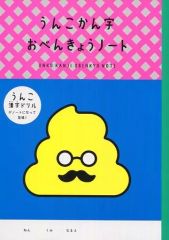 [중고] 노트 메모장 블루 B5 똥 선생님 공부 노트 [이치 반 쿠지 똥 한자 드릴 vol.1] A상