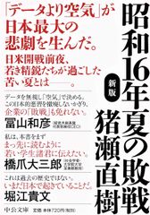新品 昭和16年夏の敗戦 新版