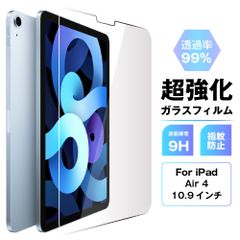 iPad air 4 ガラスフィルム iPad Air 10.9インチ 保護フィルム指紋防止　自己吸着