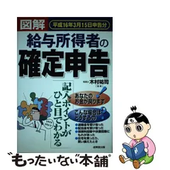 図解給与所得者の確定申告 〔平成１８年３月１５日申告分〕/成美堂出版