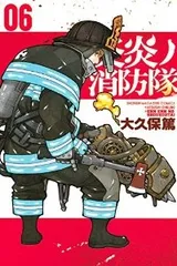炎炎ノ消防隊&ソールイーター　大久保篤作品　全巻　セット 炎炎ノ消防隊全巻セット(帯無し)1~34巻セット - メルカリ