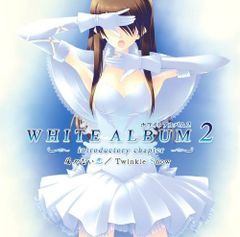 非売品 とらのあな限定 複製サイン入り WHITE ALBUM2 プロマイド