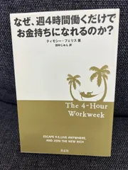 2025年最新】週4時間だけ働くの人気アイテム - メルカリ