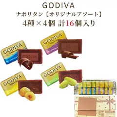 2024年最新】GODIVA NAPOLITAINSの人気アイテム - メルカリ