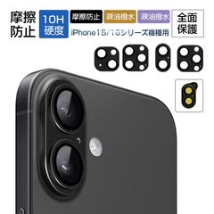 iPhone16/15シリーズ機種用 カメラカバー 全面保護 レンズフィルム 薄型 硬度10H 保護フィルム 傷防止 指紋防止 一体感抜群 高透過率 耐衝撃 スクラッチ防止 気泡ゼロ PMMA枠 高透明度【iPhone15ProMax/16ProMax】