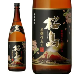 ギフト プレゼント クリスマス 父の日 家飲み 25°桜島黒麹くろこうじ芋1.8L瓶 2本 鹿児島県 本坊酒造 ヤマト運輸指定・一部地域送料無料のサムネイル