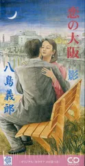 現代のカリスマ―八島義郎と萬華の世界 (1984年) 山本幹雄 赤松