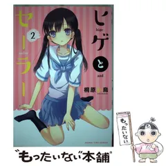 少女病 / 桐原小鳥 初版・特典付き 少女病 桐原小鳥 初版