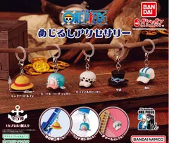 【フルコンプ】ONE PIECE めじるしアクセサリー