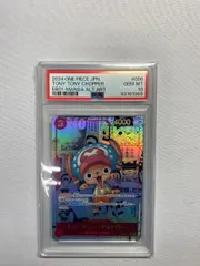 トニートニー・チョッパー SR psa10➕おまけ付き トニートニー・チョッパー SR psa10➕おまけ付き - メルカリ