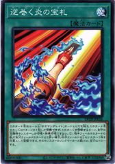 [同一カード3枚セット販売] 遊戯王 逆巻く炎の宝札 ノーマル DP28-JP016