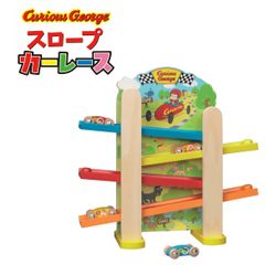 【新品未使用】おさるのジョージ　木製スロープカーレース