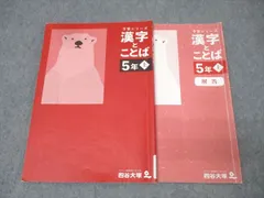 (書き込みなし)5年国語予習シリーズセット 四谷大塚 予習シリーズ・演習問題集 5年生セット (国語5年下欠品
