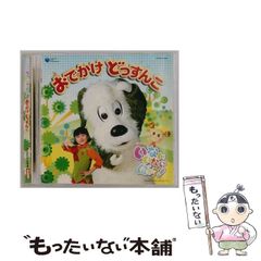希少 美品 NHKうたっておどろんぱ～ともだちはともだち～ - メルカリ