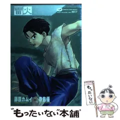 中古】 雷火 第14巻/角川書店/藤原カムイ