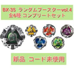 k*a様 BX-35 ランダムブースターVol.4　コンプリート Amazon.co.jp: BEYBLADE X Beyblade X BX-35 Random Booster Vol